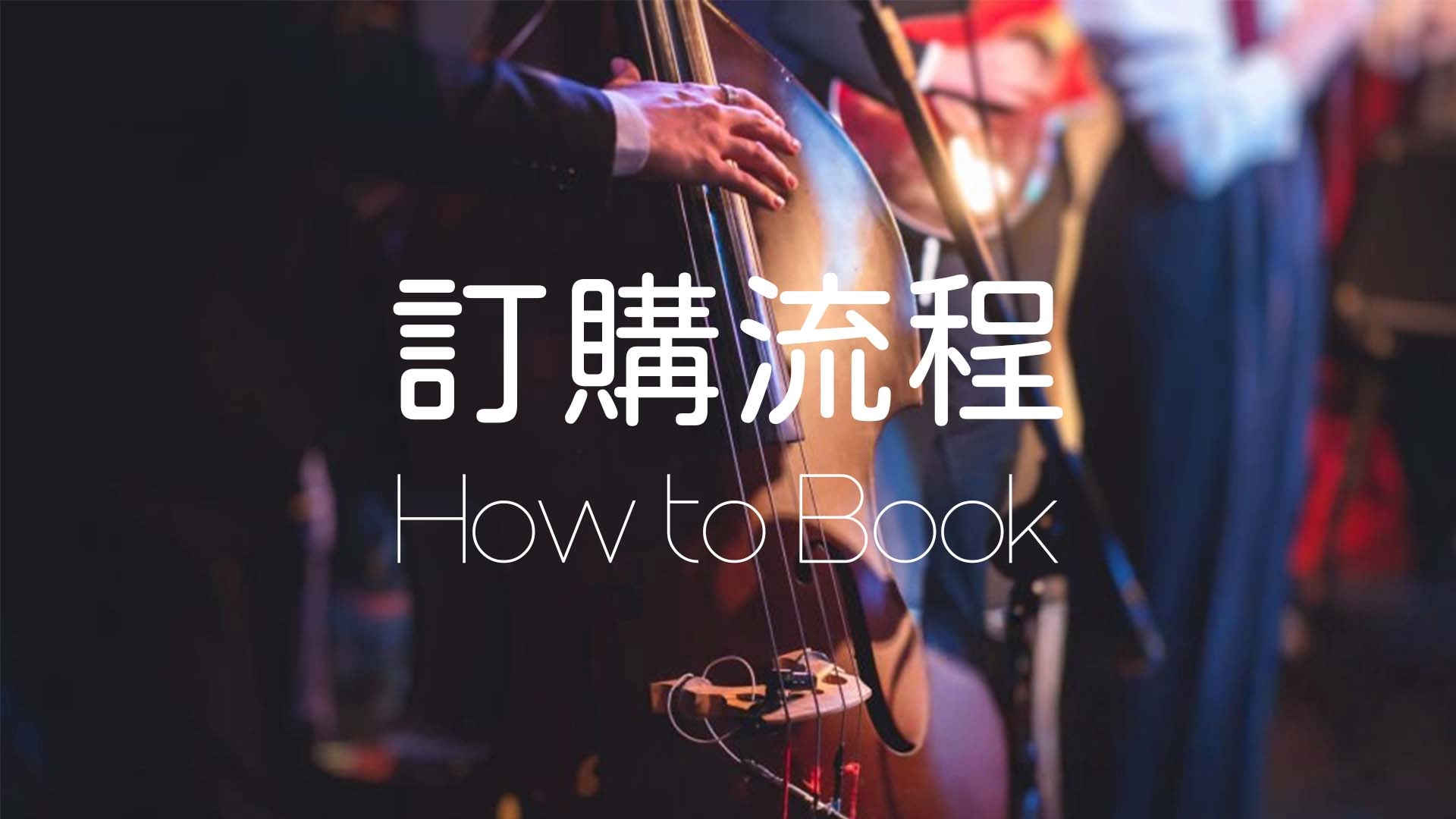 多利安音樂藝術-最新資訊